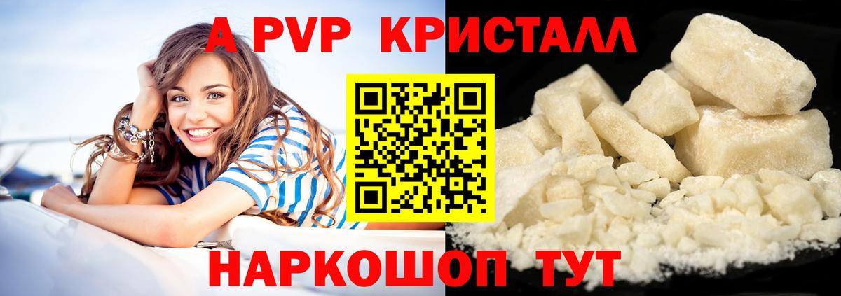 Alpha-PVP Crystall Раменское