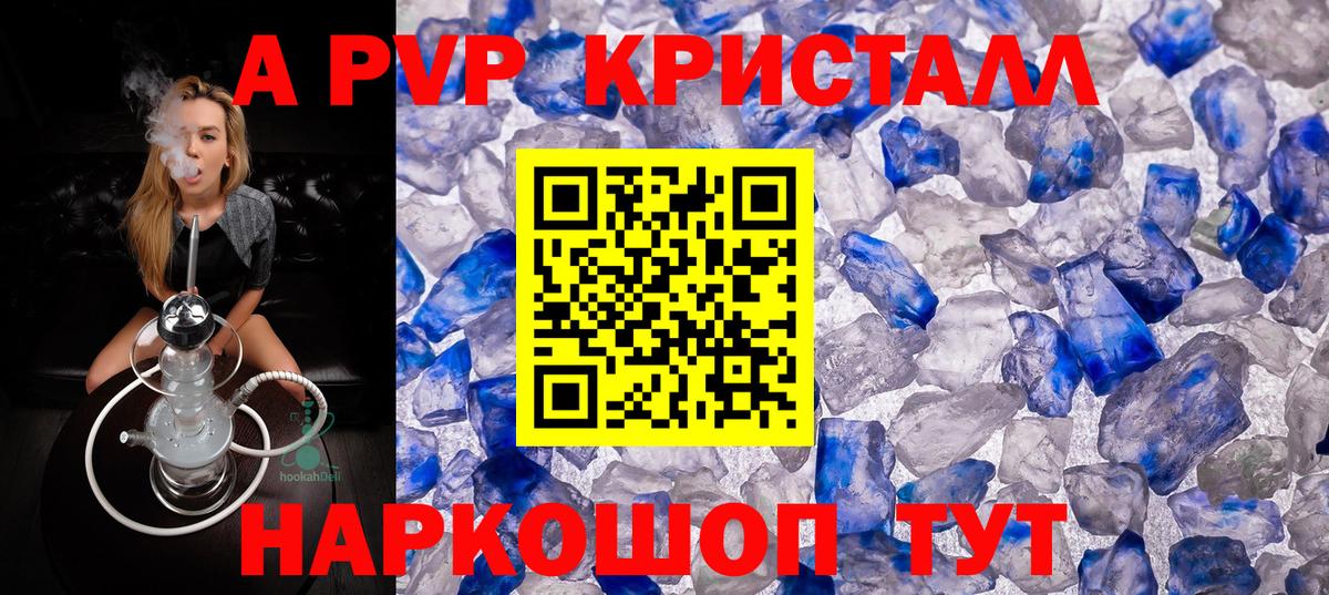 Раменское  Alpha PVP кристаллы  А ПВП СК КРИС  Вход с VPN 