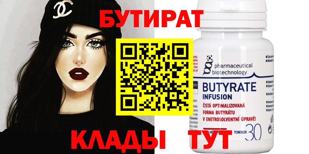 БУТИРАТ 1.4BDO  Вход с VPN  Раменское 