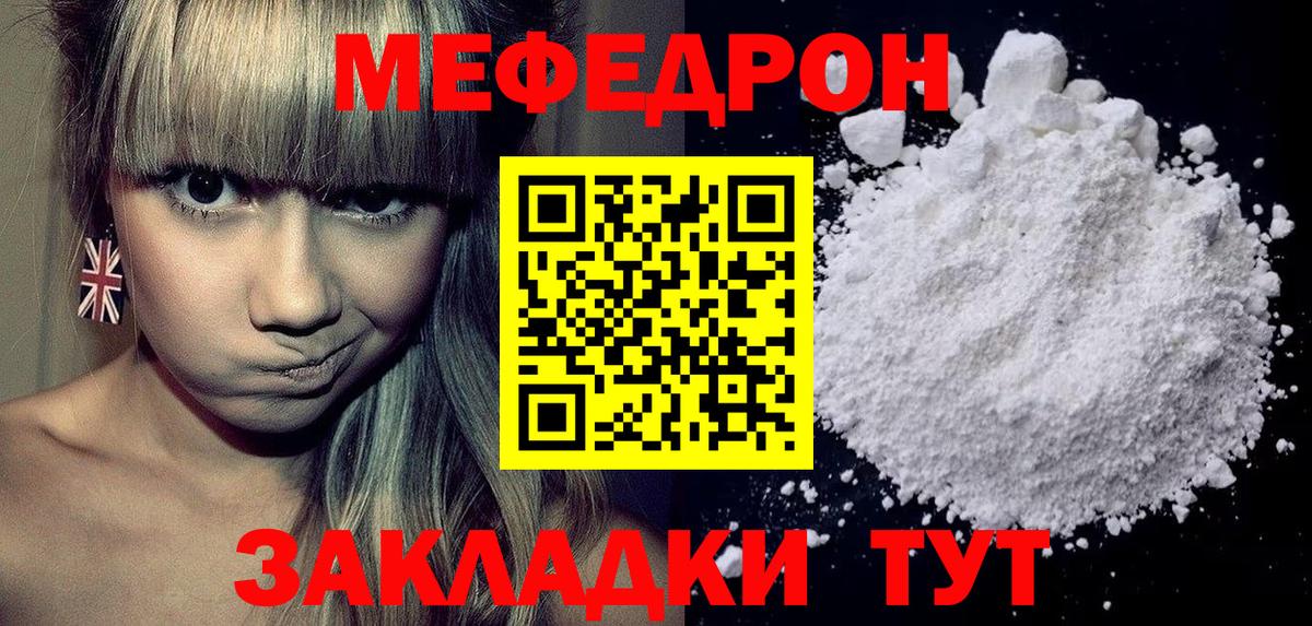 Меф  Раменское