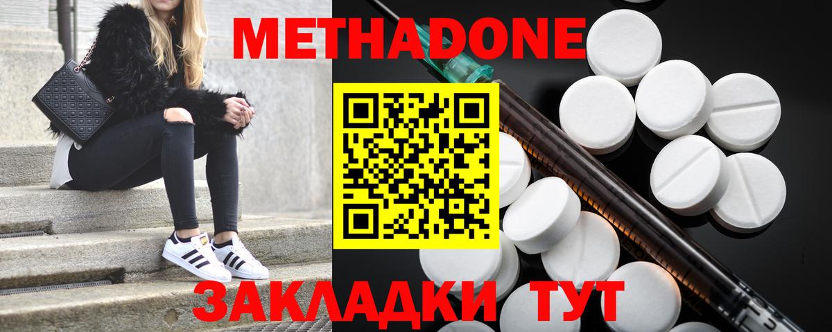 МЕТАДОН кристалл  Вход с VPN  Раменское  МЕТАДОН VHQ 